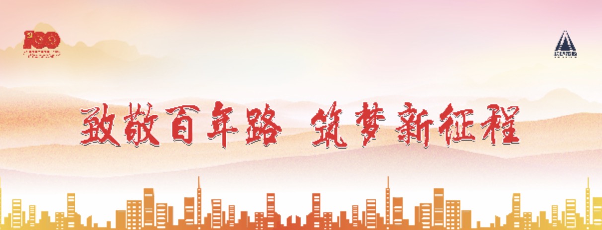 建黨100周年，長(zhǎng)沙市政這么慶祝