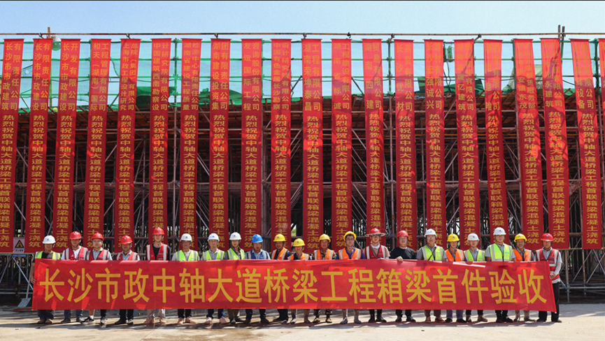 新進(jìn)展！長(zhǎng)沙機(jī)場(chǎng)中軸大道橋梁工程箱梁完成首件現(xiàn)場(chǎng)驗(yàn)收