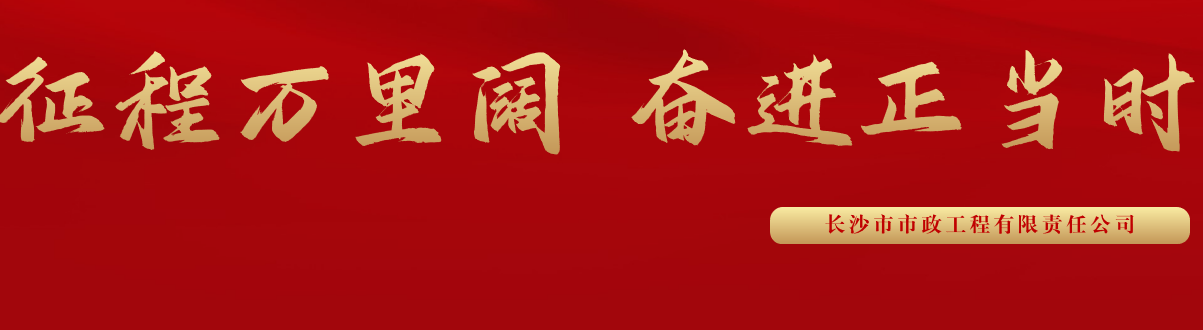 市政要聞 | 科技創(chuàng)新多點(diǎn)突破，為公司高質(zhì)量發(fā)展蓄勢(shì)賦能